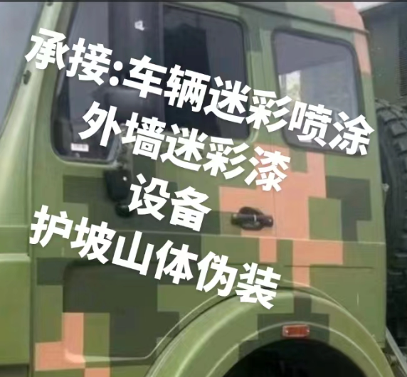 周口外墙和地面的迷彩漆施工