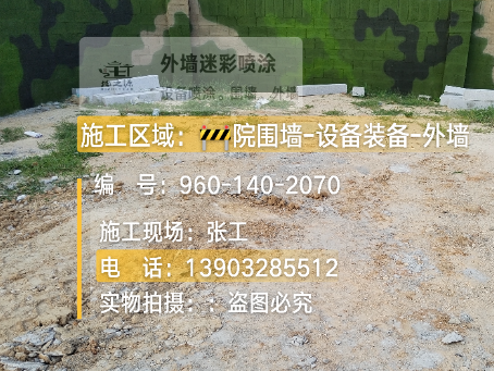 周口迷彩漆喷涂方法（通用 + 数码专项